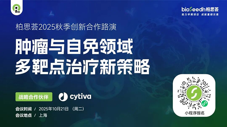 META Showcase | 默达生物CEO许柯博士将携LDH口服小分子抑制剂亮相柏思荟2025秋季创新合作路演