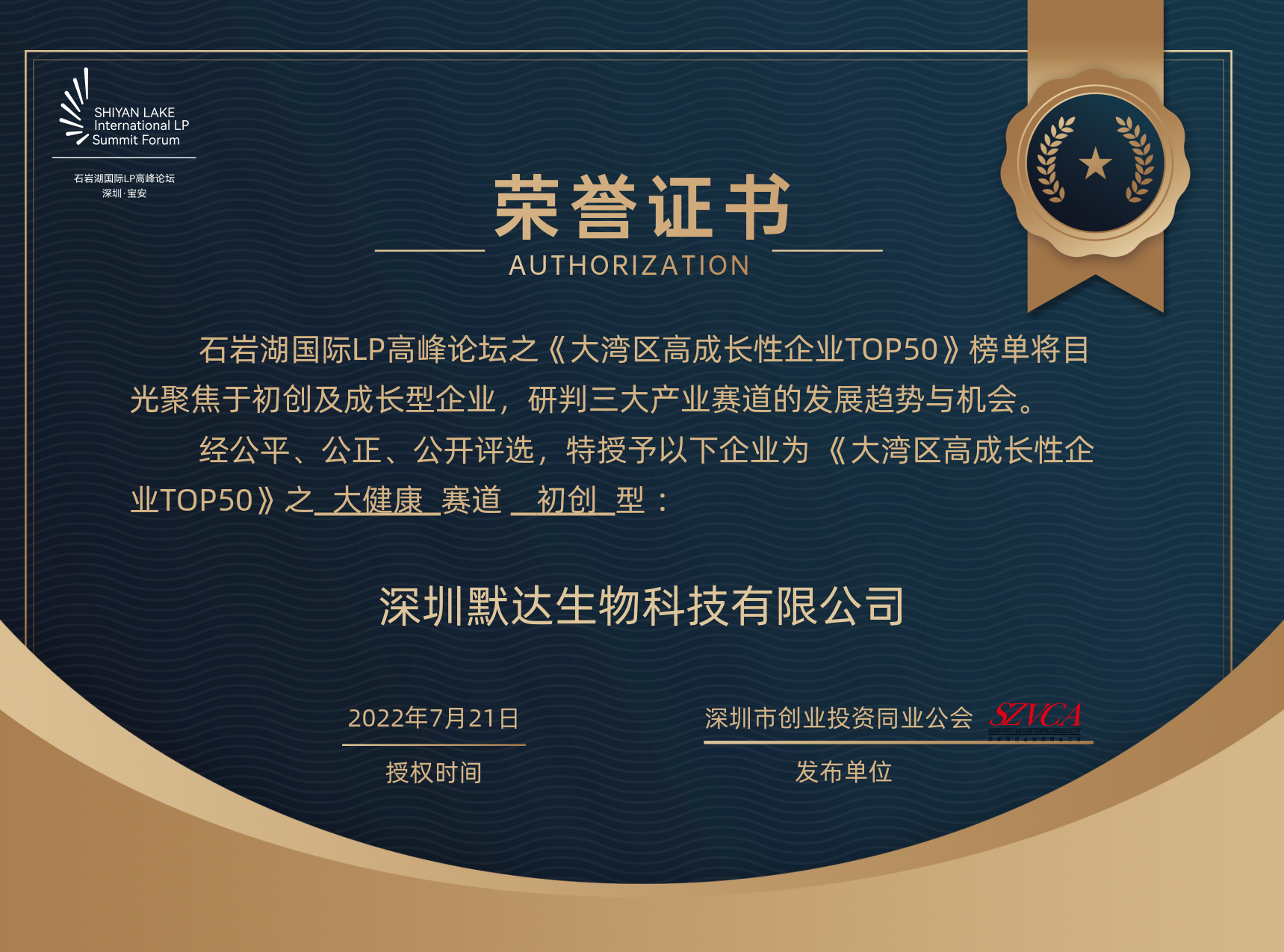 默达生物入选2022大湾区高成长性企业TOP50
